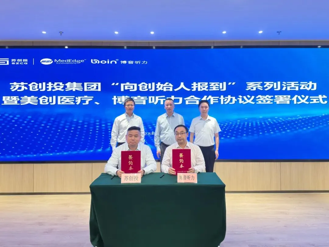 Joining Hands in Innovation, Listening to the Future | Suzhou Venture Capital Group and Boin Hearing Form Strategic Partnership