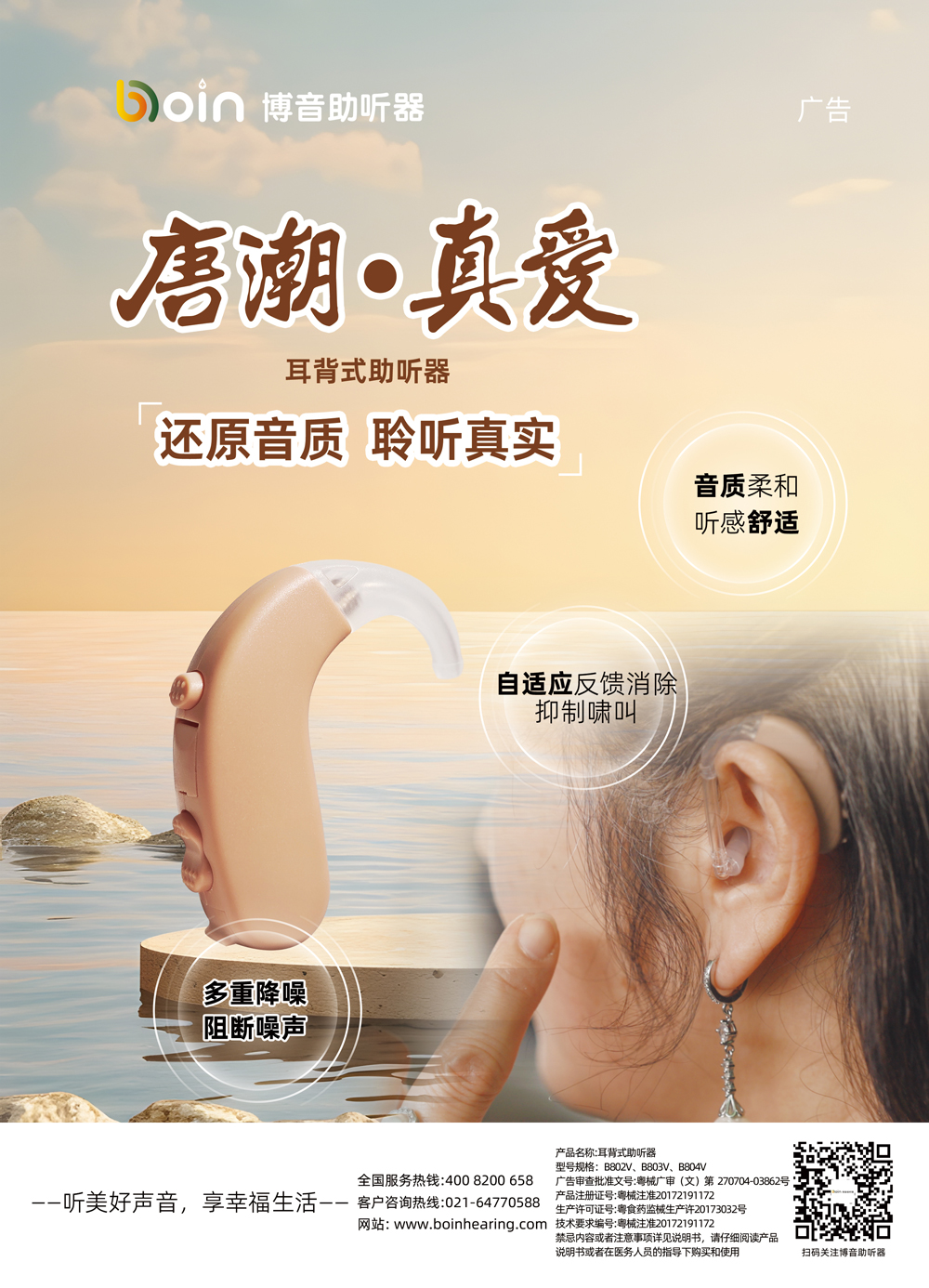唐潮·真爱海报1-压缩.jpg
